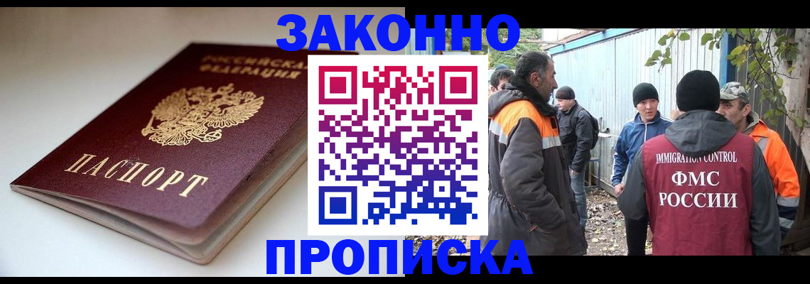 временная регистрация для школы в Гусиноозёрске