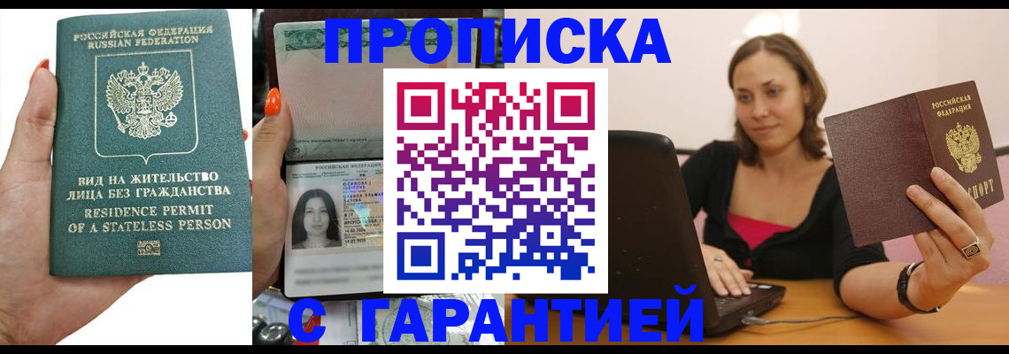 прописка гарантия в Гусиноозёрске