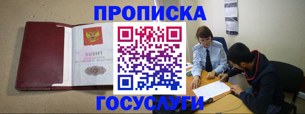 прописка для школы в Гусиноозёрске