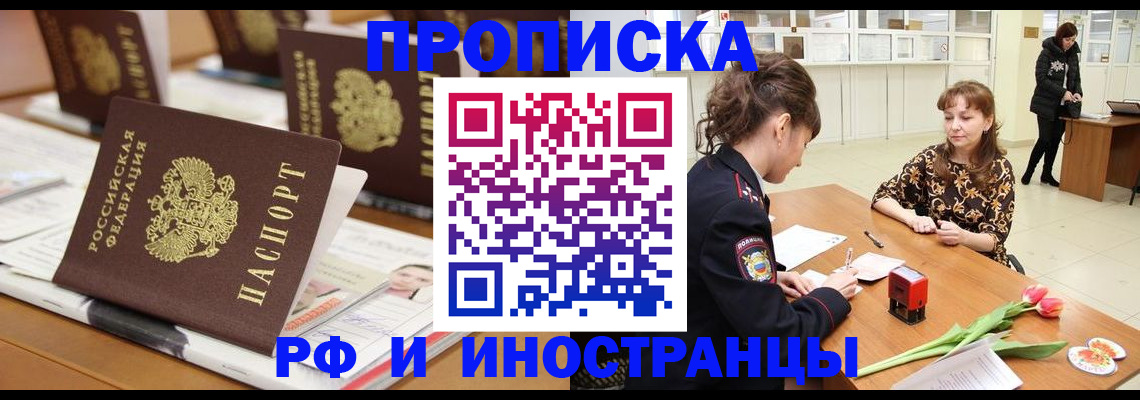 прописка 2025 в Гусиноозёрске