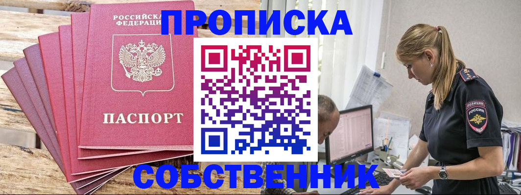 прописка 2025 в Гусиноозёрске