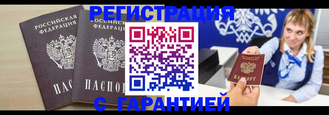 прописка иностранных граждан в Гусиноозёрске