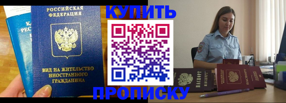 прописка гарантия в Гусиноозёрске