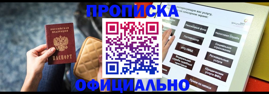 прописка регистрация в Гусиноозёрске